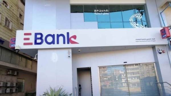 البنك المصري لتنمية الصادرات EBank