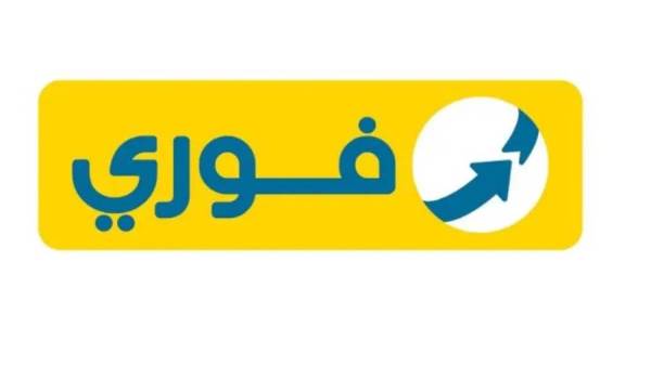 فوري