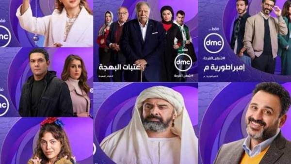 مسلسلات رمضان 2024 على DMC