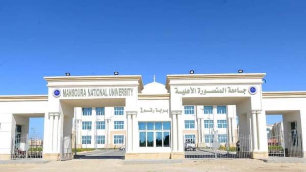 جامعة المنصورة الأهلية الجديدة