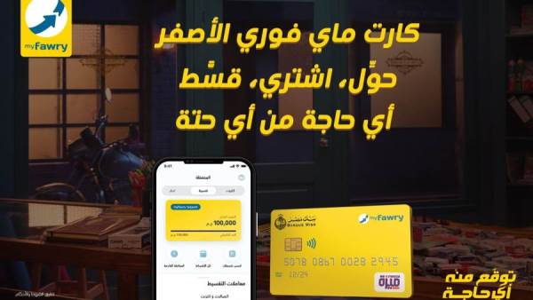 كارت ماي فوري