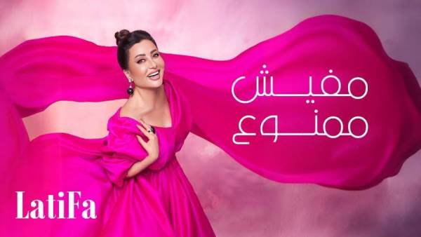 النجمة لطيفة