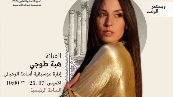 النجمة هبة طوجي