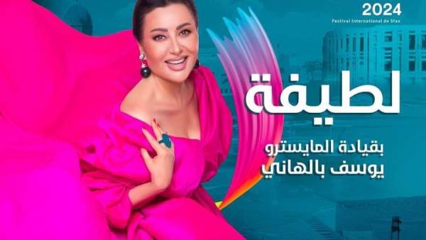 النجمة لطيفة