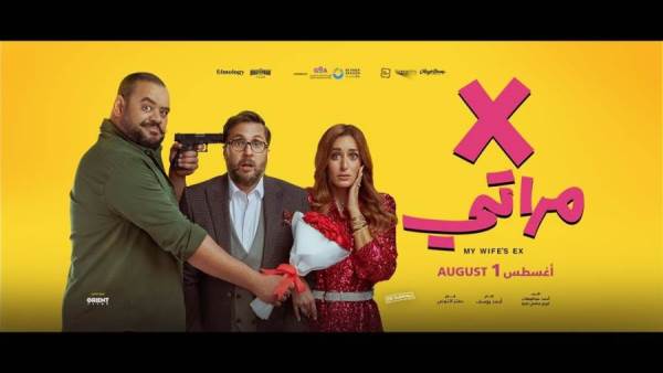 فيلم اكس مراتي