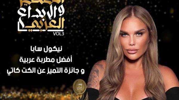 نيكول سابا