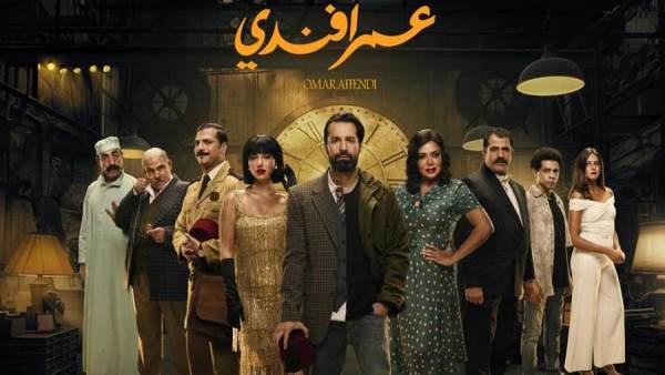 مسلسل عمر أفندي