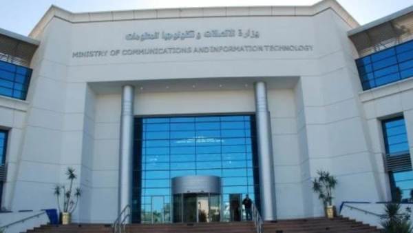 وزارة الاتصالات