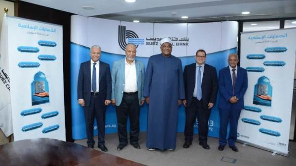 بنك قناة السويس يعين لجنة فتوى شرعية جديدة