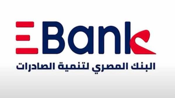 البنك المصري لتنميه الصادرات