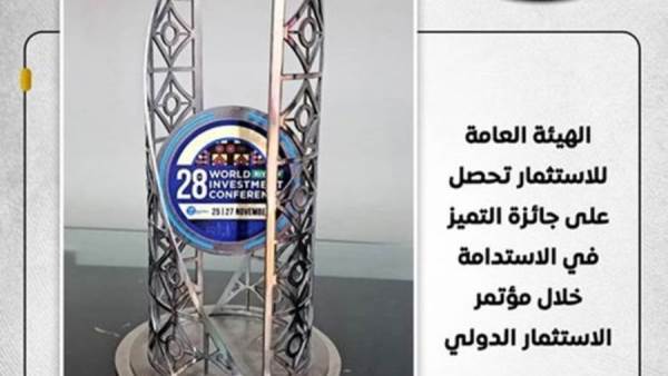 هيئة الاستثمار تحصل على جائزة التميز في الاستدامة