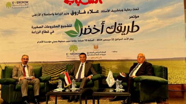مشاركة البنك الزراعي في مؤتمر طريقك أخضر