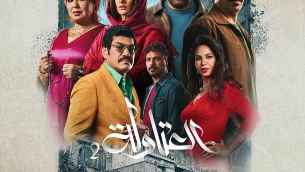 مسلسل العتاولة 2
