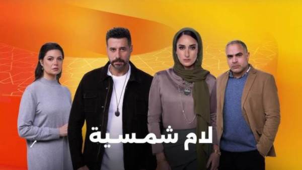 مسسل لام شمسية