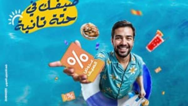 مصرف أبوظبي الإسلامي- مصر يطلق حملة الصيف للعام الثالث على التوالي