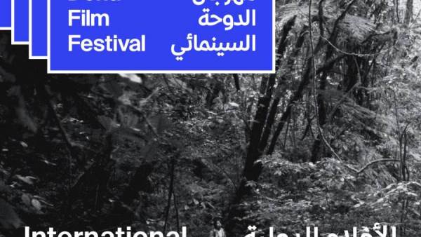 مهرجان الدوحة السينمائي