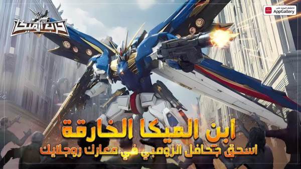 لعبة حرب الميكا