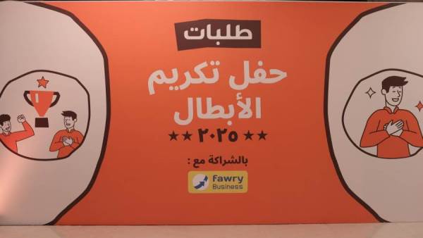 حفل تكريم أبطال طلبات