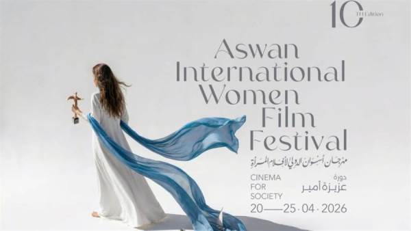 بوستر الدورة العاشرة لمهرجان أسوان للمرأة
