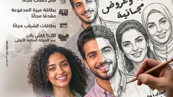 بنك مصر يشارك في فعالية اليوم العربي للشمول المالي