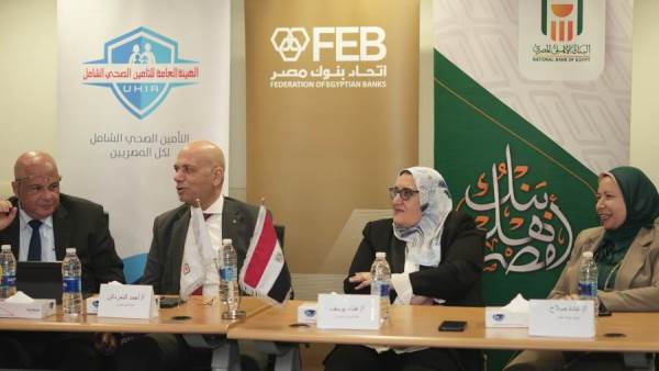 اتحاد بنوك مصر ينظم ورشة عمل بأسوان لتعزيز جاهزية القطاع المصرفي للتأمين الصحي الشامل