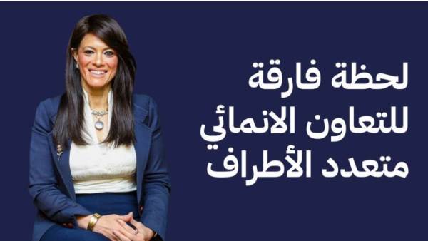 الدكتورة رانيا المشاط وكيل الأمين العام للأمم المتحدة