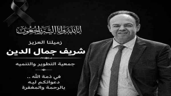 شريف جمال