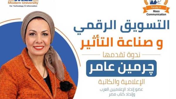الإعلامية والكاتبة چرمين عامر