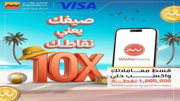 عروض التجاري وفا