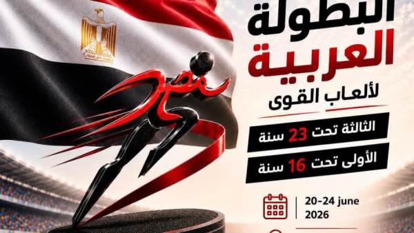 البطولة العربية لالعاب القوى