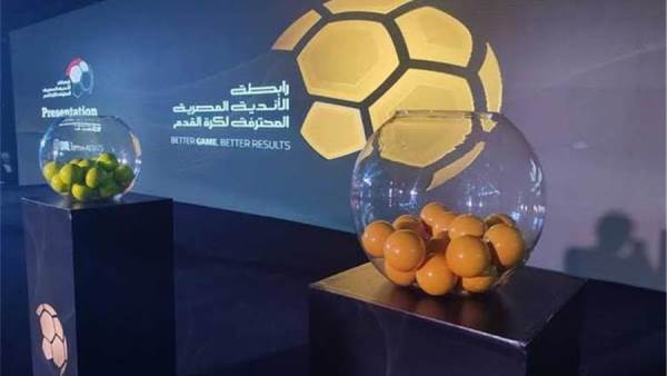 قرعة بطولة الدوري المصري لموسم 2026-2027