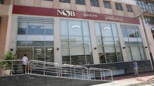 بنك ناصر الاجتماعى