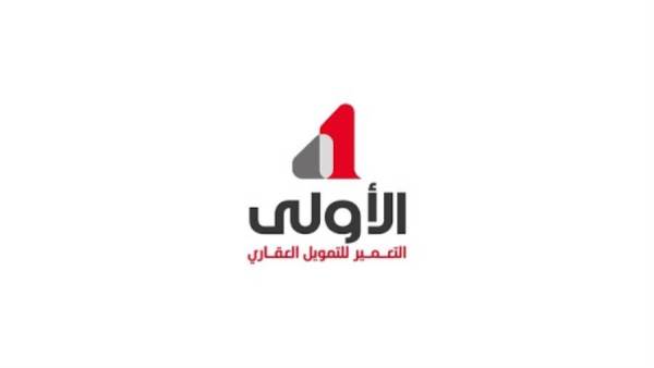 التعمير للتمويل العقاري - الأولي