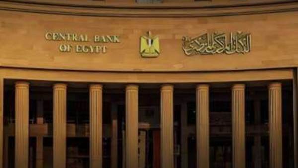 البنك المركزي المصري