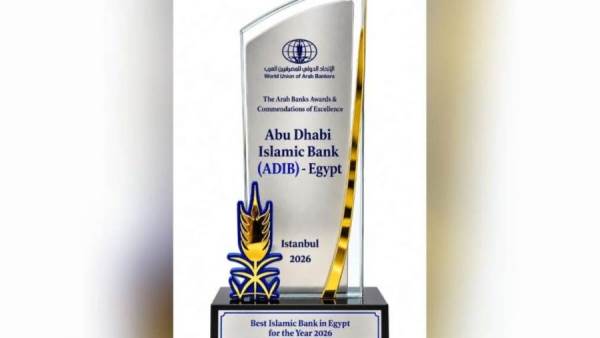 جائزة أفضل مصرف إسلامي في مصر لعام 2026
