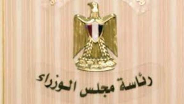 مجلس الوزراء