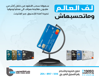 قناة السويس١٢ ابريل ٢٠٢٣