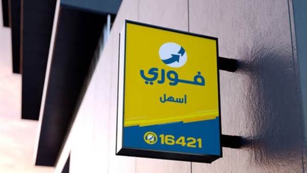 فوري