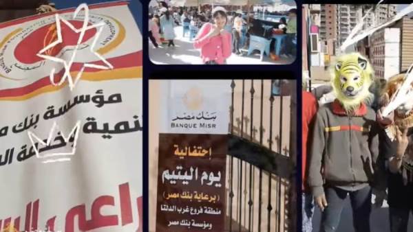 بنك مصر يحتفل بـيوم اليتيم
